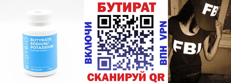 БУТИРАТ буратино Краснообск