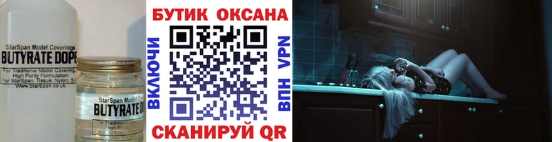 наркота  Краснообск  Бутират BDO 